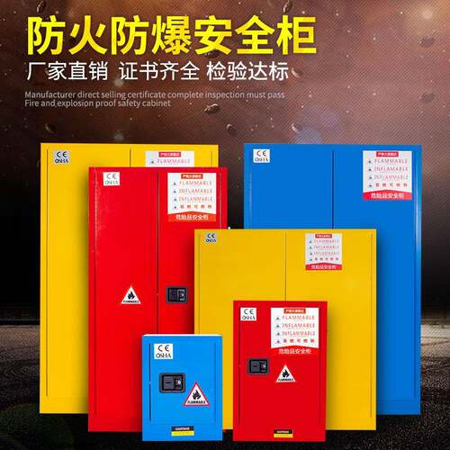 工业防爆安全柜危化品储存柜双锁化学品安全存放柜危险品防爆箱子