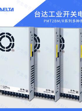PMT-24V350W2BM PMT-36V350W2BR台达开关电源12V24V36V48V350W