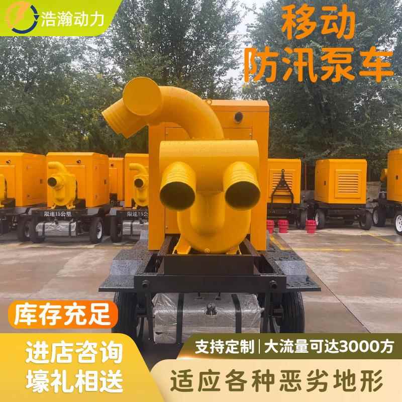 柴油机防汛水泵机组6寸/8寸/10寸抗旱排涝灌溉应急大流量移动泵车