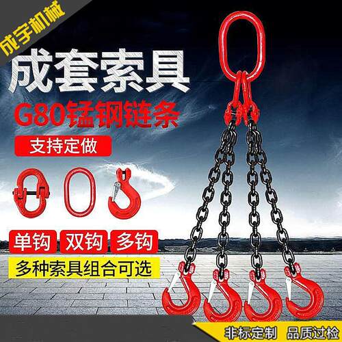 起重吊链 80级1-200吨吊具 锰钢吊索具 起重链条成套吊钩吊环吊具