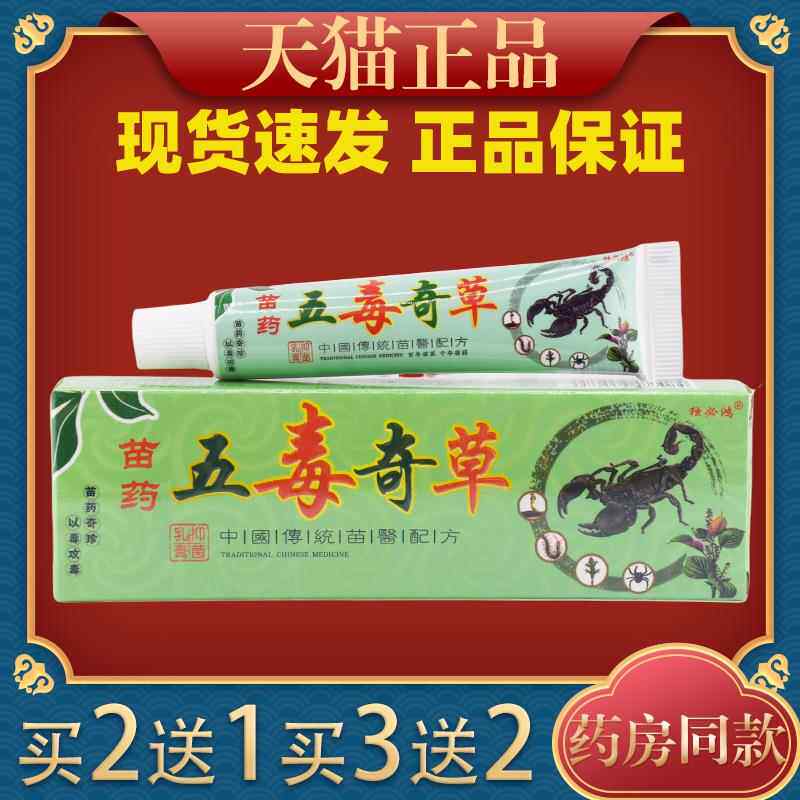 独必鸿五毒奇草抑菌乳膏15g皮肤外用杀菌消毒软膏温和不刺激44722