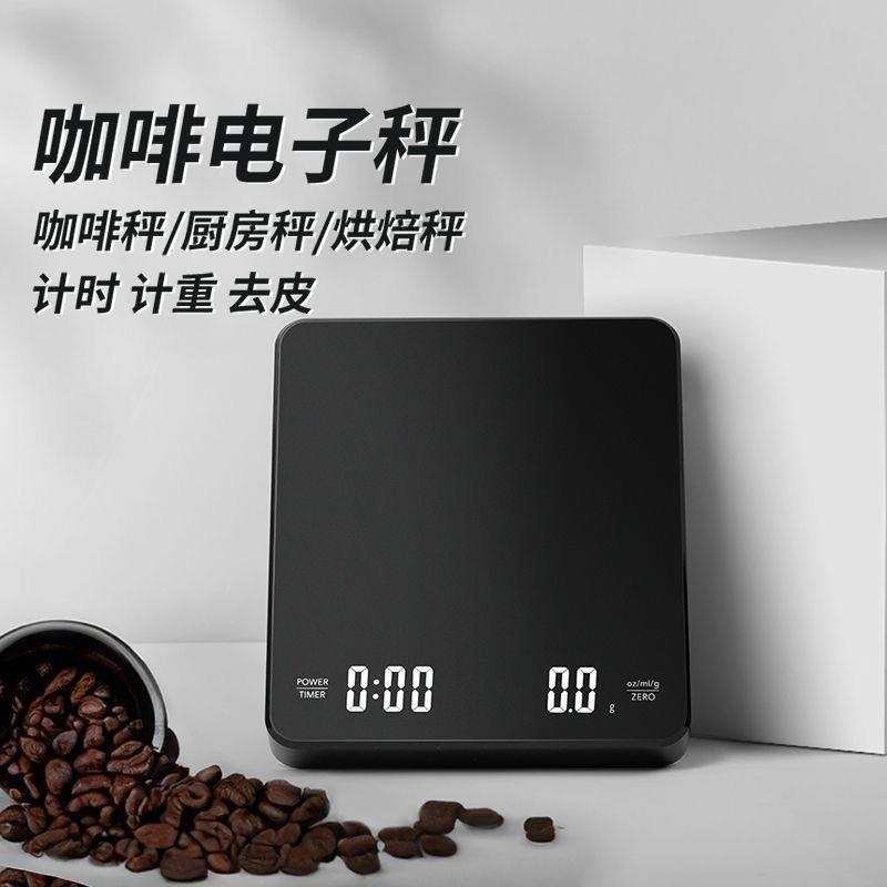 新款直销咖啡秤带计时电子秤手冲咖啡称智能厨房秤克秤食物秤高精