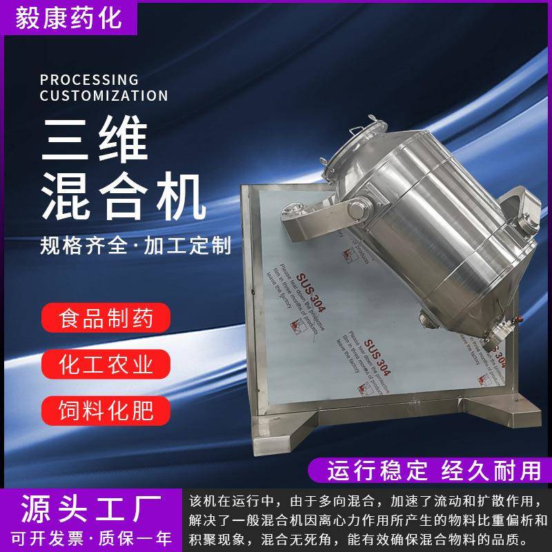 抹茶粉三维混合机咖啡奶精混合机食品牛肉精粉添加剂混合设备毅康