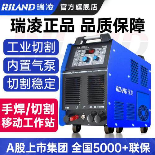 瑞凌内置气泵等离子切割机CUT-100NTS/120NA电焊两用一体机工业