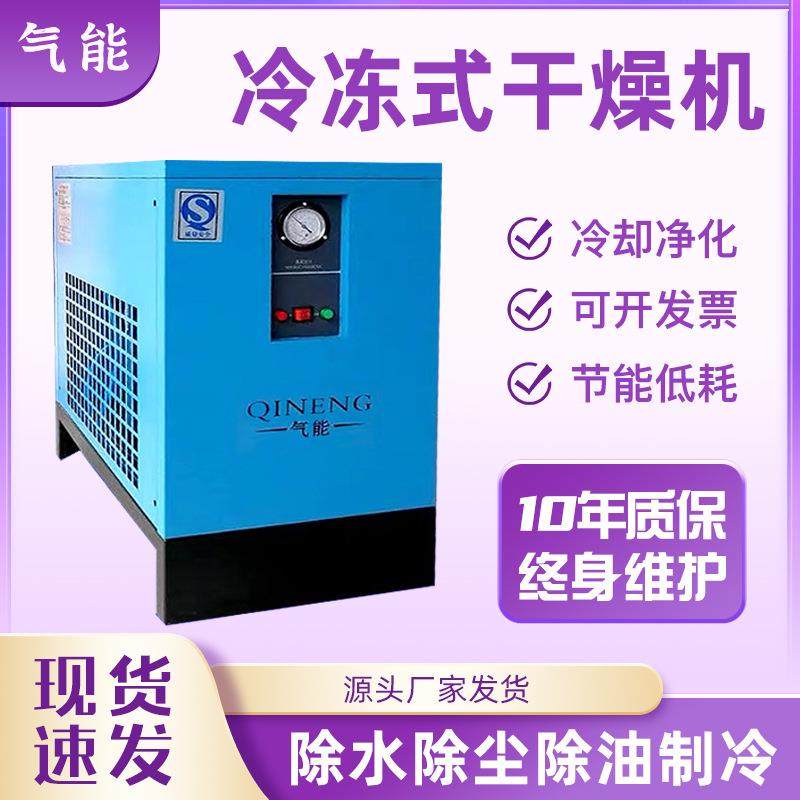 冷冻式干燥机1.5/2.5/3.8/6.8立方空气冷干机,商业/办公家具,手办柜/潮玩柜/玩具柜/模型柜,淘宝优惠券,粉丝福利购,淘宝优惠卷