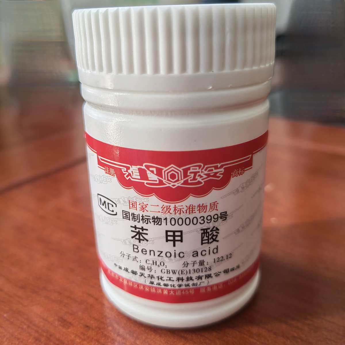 国家二级标准准物质苯甲酸片国制标物10000399号成都天华试剂粉片