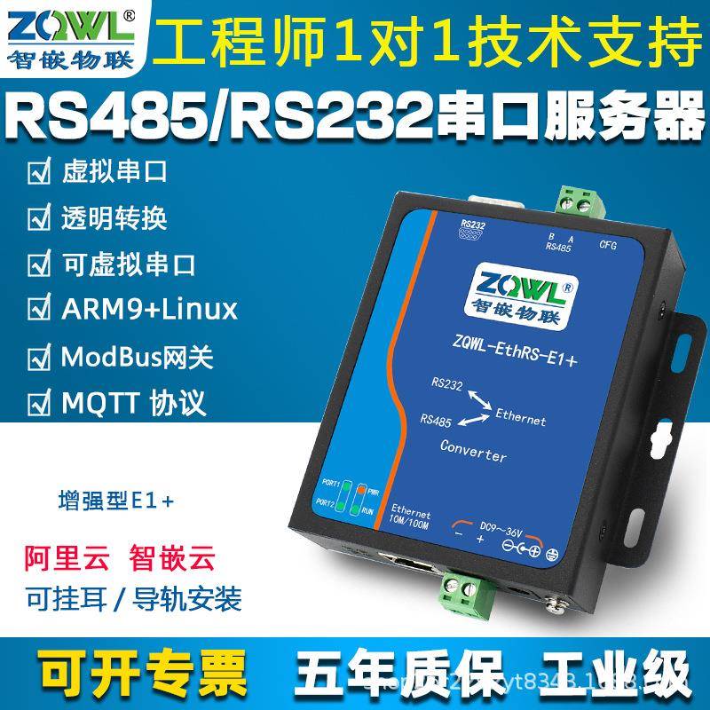 串口服务器RS485/RS232转以太网模块ModbusRTU/TCP/MQTT阿里云