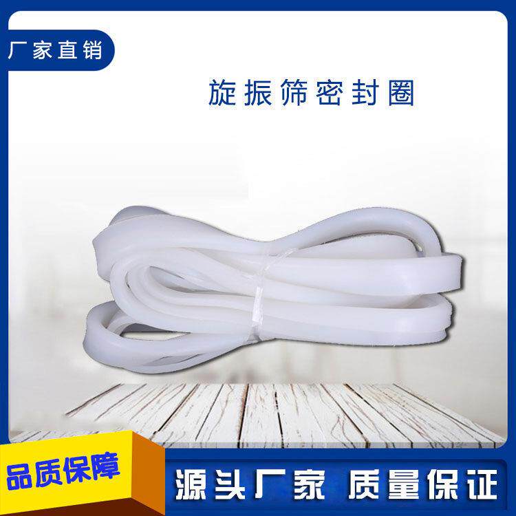 振动筛橡胶圈密封圈食品级矽胶条U型密封矽胶条V型密封圆形旋振筛