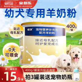 狗狗羊奶粉新生幼犬哺乳期，成犬专用犬猫通用营养品小泰迪猫咪补钙