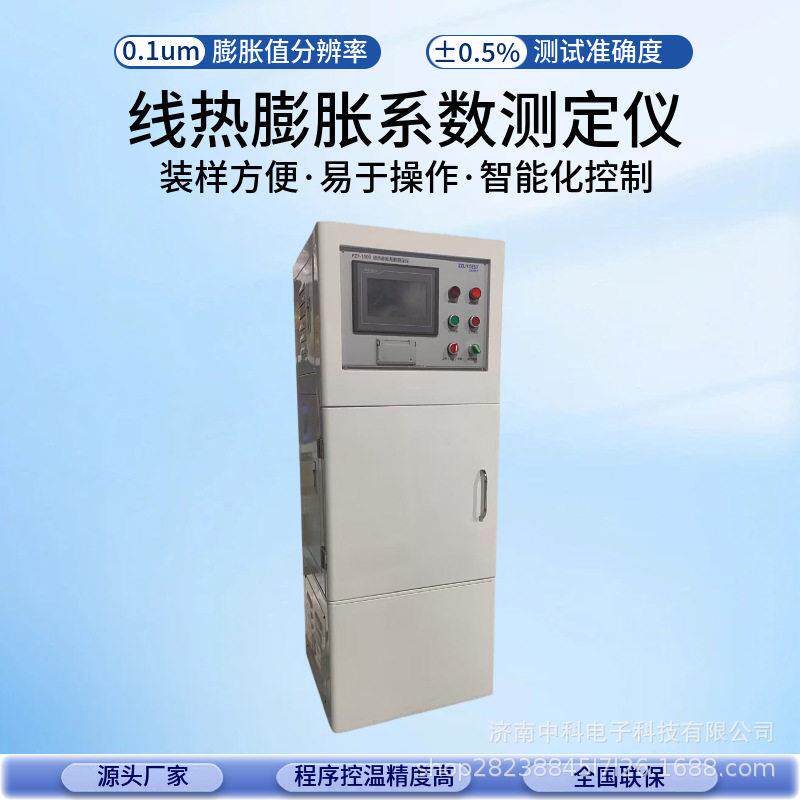YBB00042004-2015硼硅玻璃管制线热膨胀系数测定仪