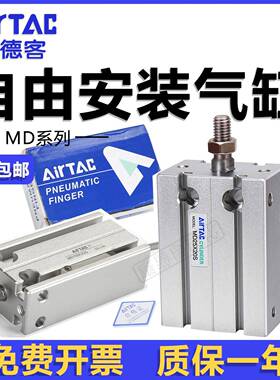 亚德客小型自由安装气缸MD10/16/20X5*10X15X20X25X30X35/40X50S