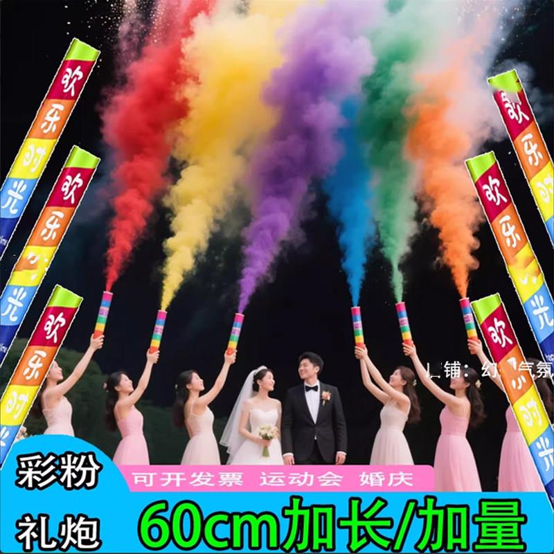 结婚彩色礼炮雾烟婚礼七彩墙烟室外运动会开业活动手持彩色烟火墙图片