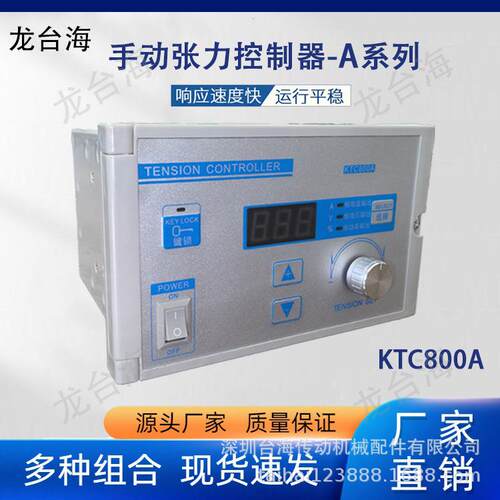 厂家直销定造 磁粉驱动 电线绕线机张力控制KTC800A TCM226 KE848