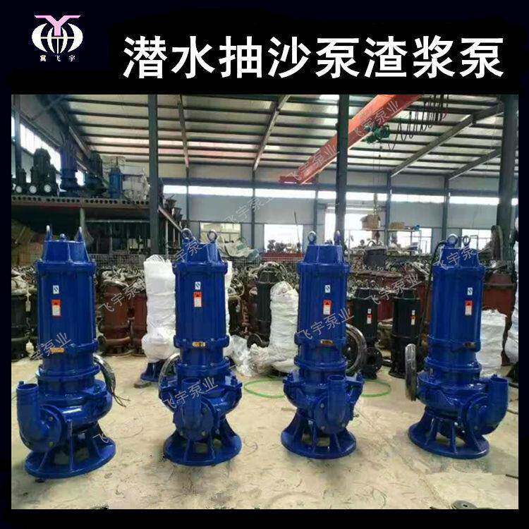 zjq 潜水抽沙泵吸沙泵泥浆泵 ZJQ25-12-3潜水渣浆泵高络合金