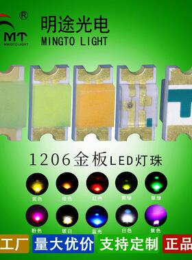 供应1206蓝色高亮度1.1厚0.8厚金版金线1206红蓝绿黄橙绿白色