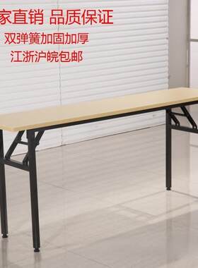加固加厚折叠桌会议桌办公桌培训桌电脑长条桌条形桌活动桌快餐桌