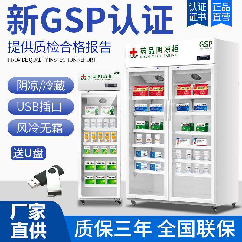 药品阴凉柜冷藏柜立式冰箱单双三门风冷诊所药店医药展示冰柜