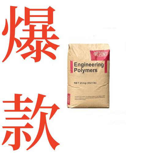 TPEE 美国杜邦 7248 弹性体 汽车部件 工业部件 软管 体育用品