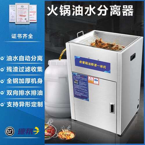火锅油水分离器智能油水渣分离一体机厨房餐饮干湿分离油水分离器