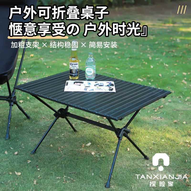 探险家户外铝合金便携式折叠桌摆摊露营休闲桌子多用途野餐烧烤桌