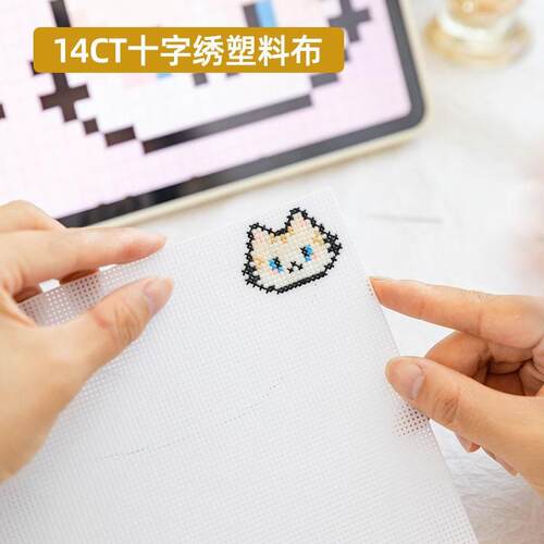 十字绣塑料板手工diy刺绣像素洞洞板14CT绣布网格布十字绣冰箱贴