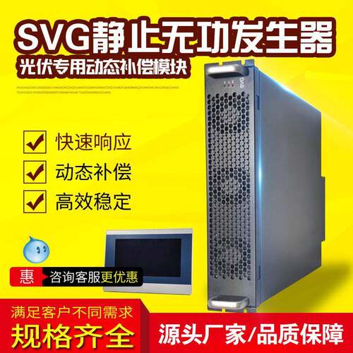 SVG静止无功产生器光伏并网发电补偿动态补偿充电桩箱变电容补偿