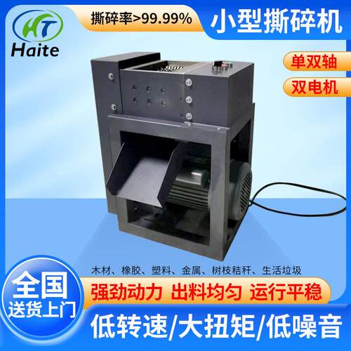 小型塑料撕碎机家用公室文件资料撕碎机废纸撕碎机厂家