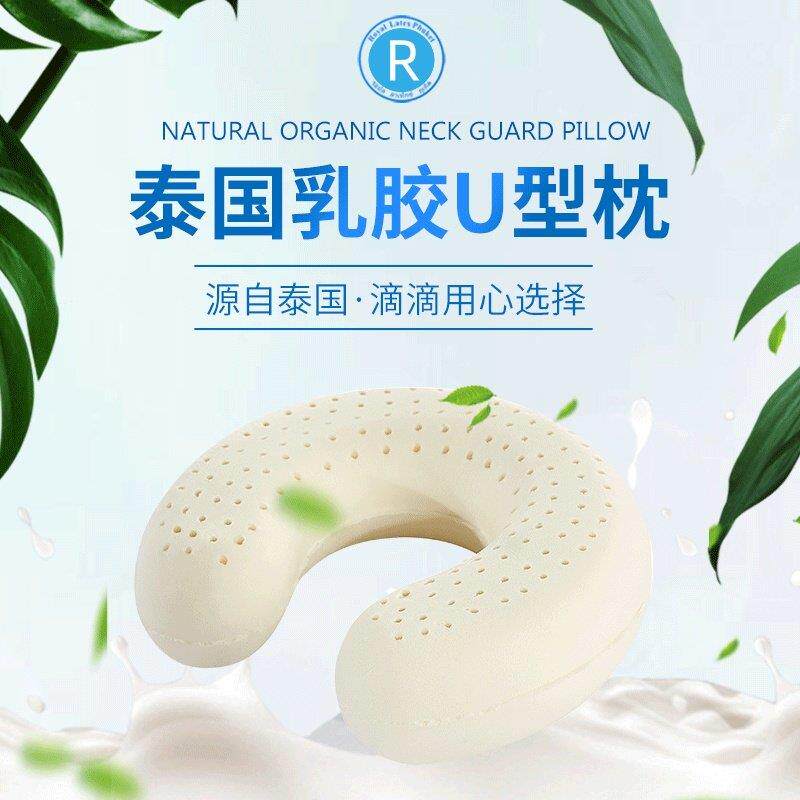 royalLatex泰国进口天然乳胶U型护颈枕飞机办公室旅行便捷午睡枕