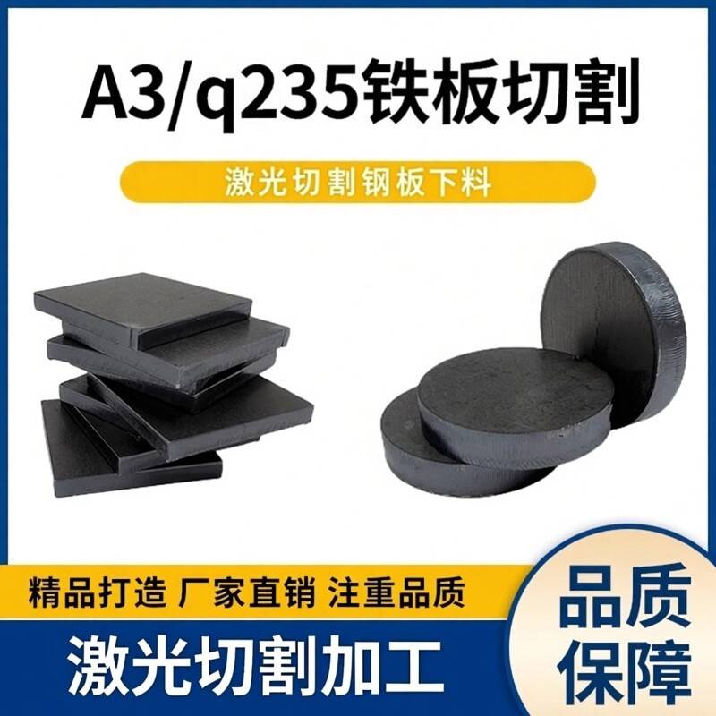 铁板激光切割加工定做45号钢板激光切割下料Q235铁板加工定制图片