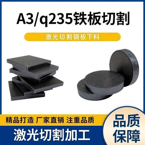 铁板激光切割加工定做45号钢板激光切割下料Q235铁板加工定制