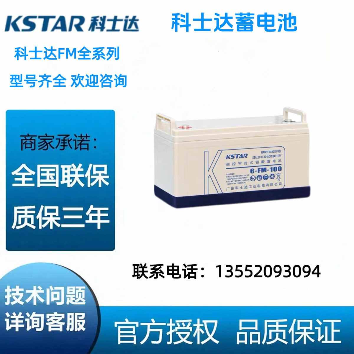 KSTAR科士达蓄电池6-FM-100/12V100AH/24/38/65/120/150机房UPS电