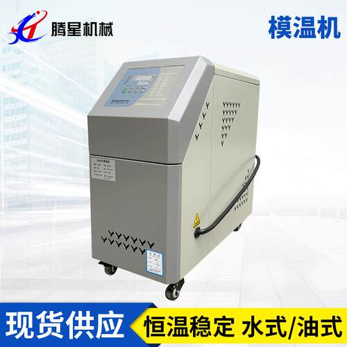 油式模温机工业控温机24KW注塑模具恒温机可调180度油机源厂直供