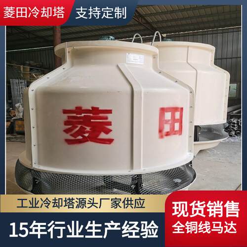 175T凉水塔生产厂家高温冷却塔制冷装置玻璃钢空调制冷设备冷水塔