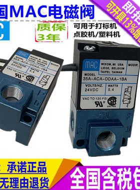 原装MAC电磁阀35A-ACA AAA-DDAA/DDFA/DDBA/DABA/DFFA/DFBA-1BA