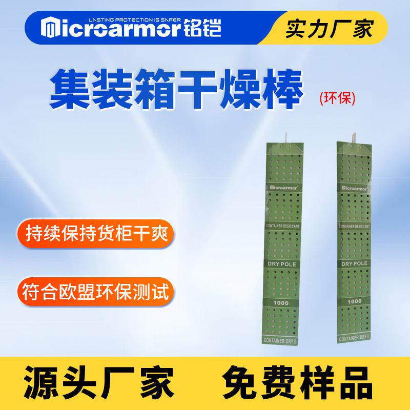 集装箱干燥剂 货柜仓库工业品防潮吸湿悬挂干燥条海运干燥棒