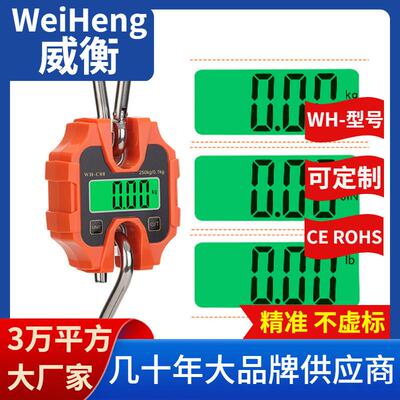 WeiHeng威衡WH-C08吊秤250公斤便携式HME电子秤工业吊钩秤