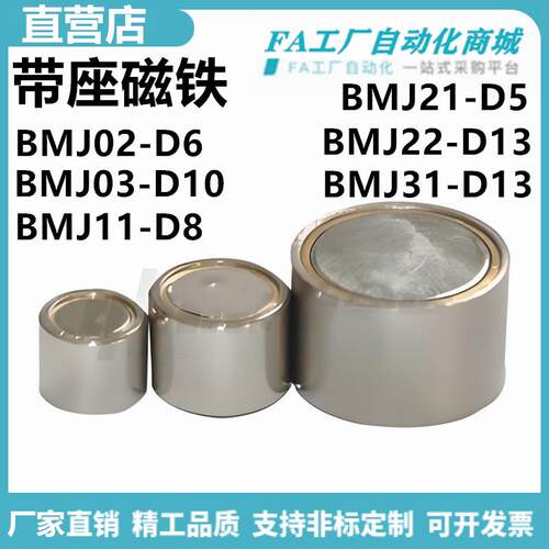 怡合BMJ02/03/11/21/22/31-D6/8/10/13/16带座磁铁强力型达