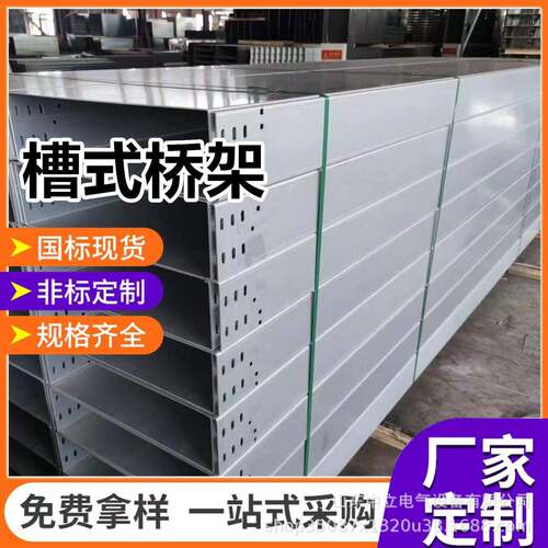 镀锌槽式桥架生产厂家铝合金槽式桥架线槽200*100300*200200*200