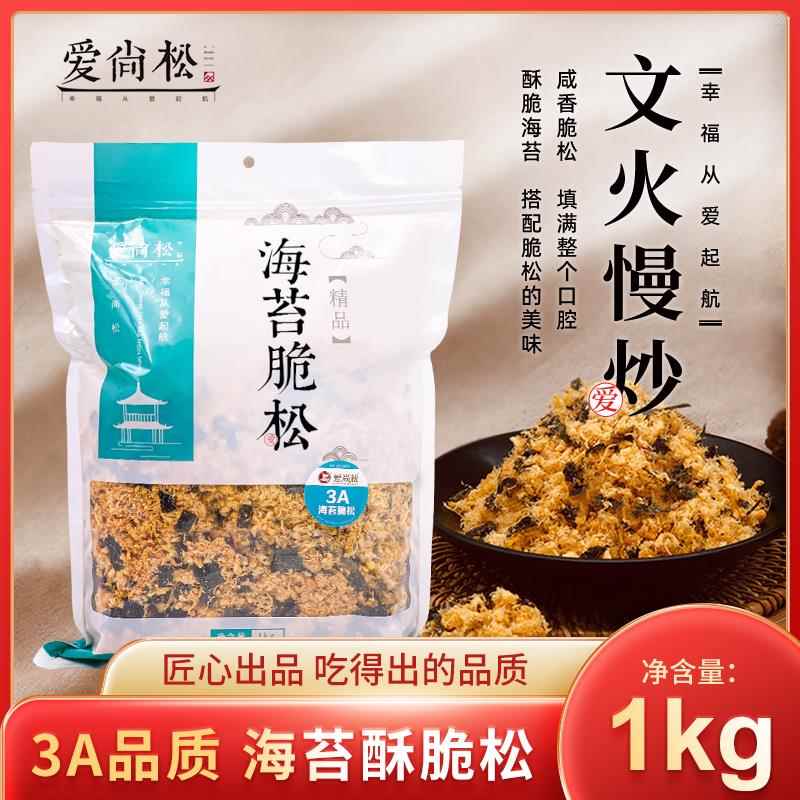 爱尚松海苔酥脆松3A海苔糕点肉松小贝用原料烘焙面包蛋糕寿司材料 - 实物图