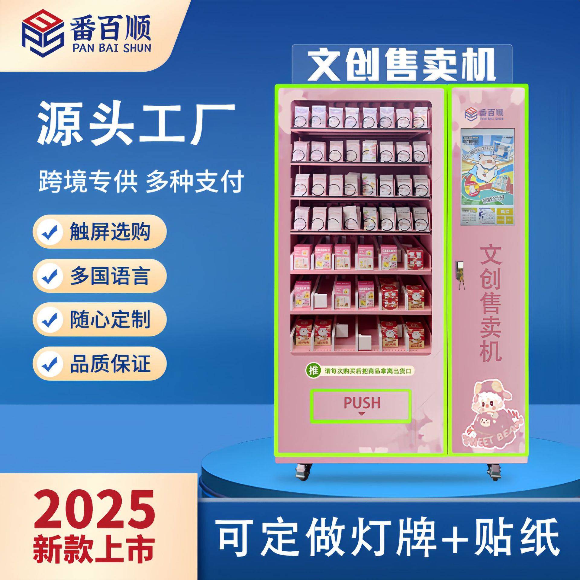 文创售卖机谷子贩售机吧唧徽章纪念币潮玩盲盒贩卖机冰箱贴抽赏机