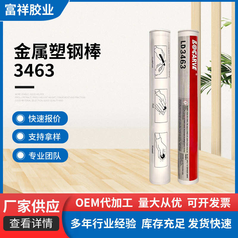 乐雕LD3463金属堵漏棒98853塑钢胶棒 带压堵漏快速修补可水下固化