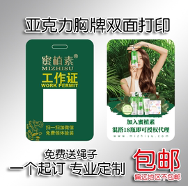 蜜植素二维码工作证，地推胸牌定制亚克力，吊牌双面防水扫一扫挂牌