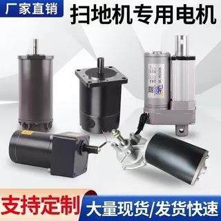 SP24V36V48V60V扫地机减速电机减速马达推杆边刷主刷电机振尘电机