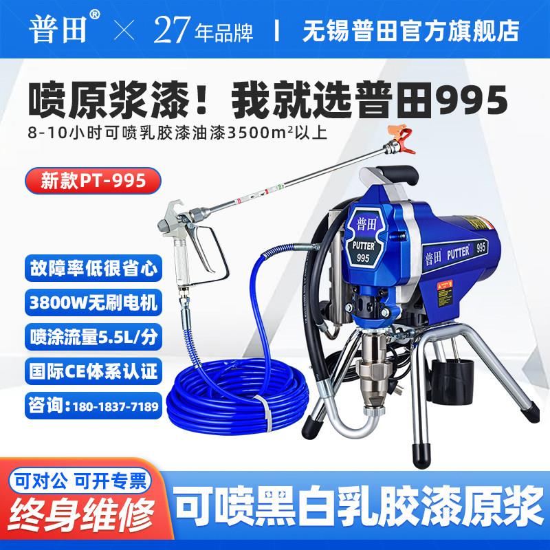 普田高压无气喷漆机 无刷大功率家用乳胶漆喷涂机 PT系列电动喷漆