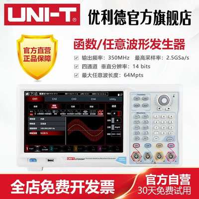优利德UTG9604T/UTG9504T/UTG9354T四通道高精度任意波形发生器