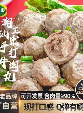 潮汕牛肉丸火锅丸子500g手打牛筋丸永昌顺潮州牛肉丸餐饮