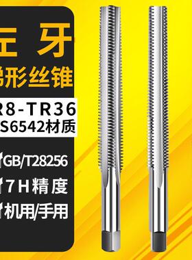 T型梯形tr12X2*2.5x4螺丝攻TR8X1*2机用螺丝攻TR6*1攻丝TR反牙左