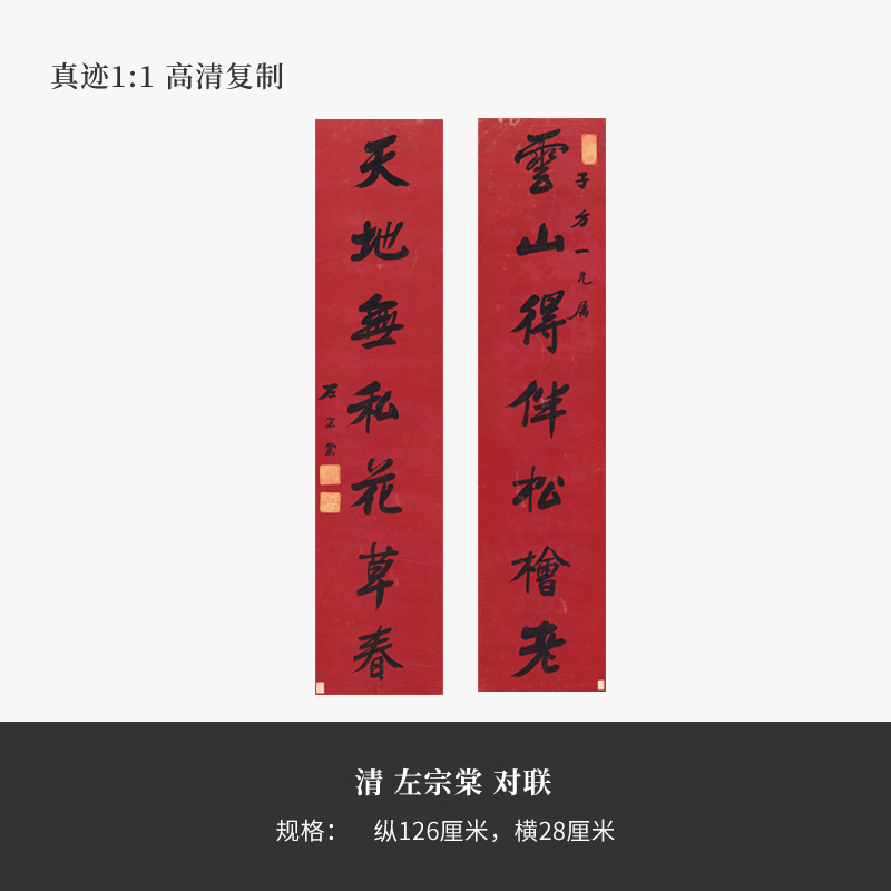 清左宗棠对联 高清原大复制品毛笔书法练字帖长卷