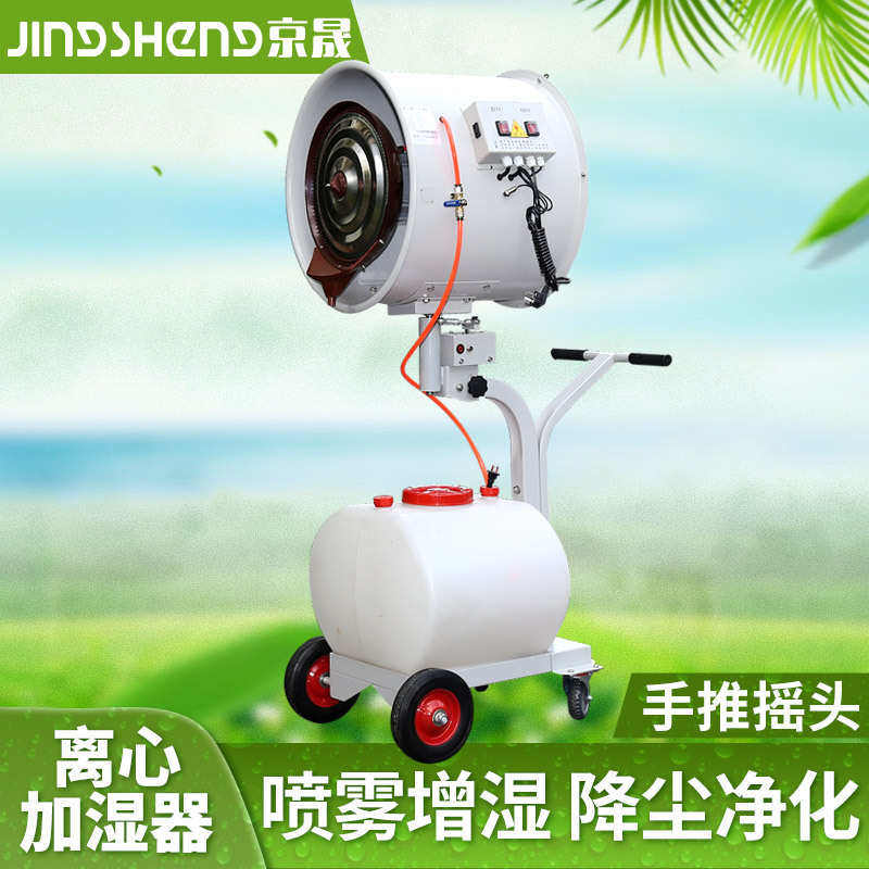 工业车间喷雾加湿器手推式离心加湿器雾化降尘净化降温大雾量增湿