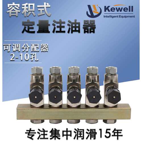 KEWELL厂家直发DL3容积式定量注油器位数1到15位油脂分配器定